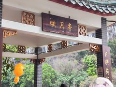 -星湖旅游景区七星岩