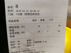 账单-7分甜(观前碧凤坊店)