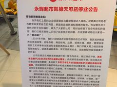 -永辉超市(凯德·天府店)
