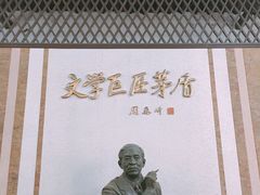 -乌镇东栅景区-茅盾故居