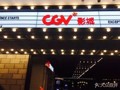 -CGV影城(滨江天街IMAX店)