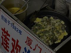 -莲欢海蛎煎