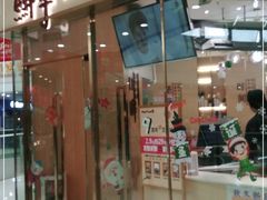 门面-鲜芋仙(番禺万达广场店)