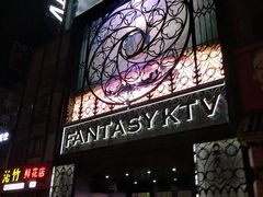 门面-范特西FANTASY量贩式KTV(民主广场店)
