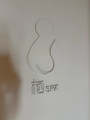 -栖SPA·ONDA ·海菲秀·皑皑科技美肤中心