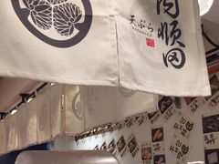 -天妇罗内顺田(罗湖店)