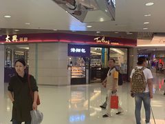 门面-太兴餐厅(东方广场分店)