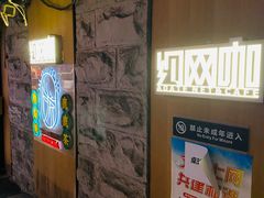 -约网咖(西塔店)