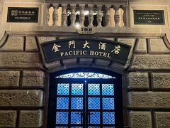 -上海锦江金门大酒店