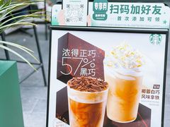 -星巴克臻选(深圳万象天地旗舰店)