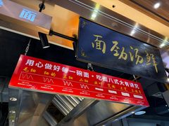 -伊穆祥牛肉面总店·清真