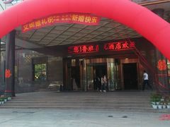 -鲁班喜悦酒店