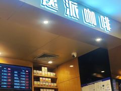 -逸派咖啡 EPARKCOFFEE(广安门店)