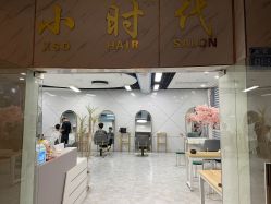 -小时代·烫染连锁