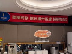 -眉州东坡(团结湖店)