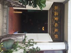 iphone_upload_pic-鼓浪屿牌馅饼(博物馆店)