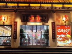 -老柴枝猪脚饭(窑岭店)