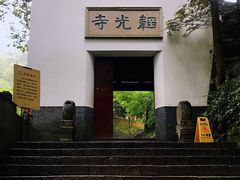 -韬光茶庵