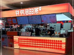 -爷爷不泡茶NOYEYENOTEA(武汉佰港城创始店)