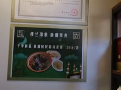 -楼兰印象(朝外店)