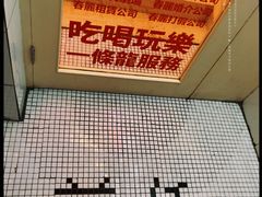 -春麗吃飯公司(工体店)