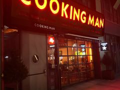 -Cooking Man(中懋天地店)
