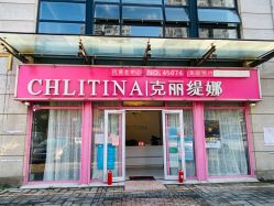 -悦色嘉丽科技美肤健康管理