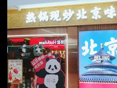 -小吊梨汤·北京菜·烤鸭(鸟巢店)