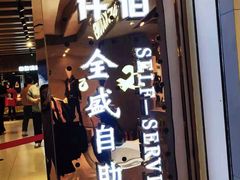 -全盛自助烤肉(大商新玛特鞍山店)