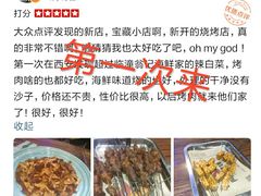 -阿记烧烤(大兴新区店)