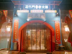 门面-巴九门老火锅(来福士打望店)