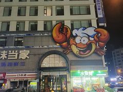 -海味当家·蒸锅海鲜(中山广场创始店)