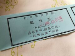 -月坨岛华清月府温泉酒店