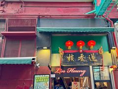 -香港蓮香樓(中環店)