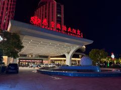 -秦皇岛秦皇国际大酒店