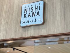 -银座仁志川·生吐司专门店(香港广场店)