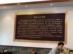 大堂-草包包子铺1937(普利街店)
