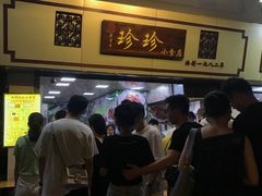 等位区-珍珍小食店(西华路店)