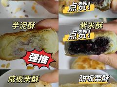 -栗酥饼(南长街店)