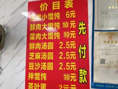 价目表-乐惠馄饨店(吴趋坊店)