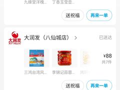 -大润发(八仙城店)