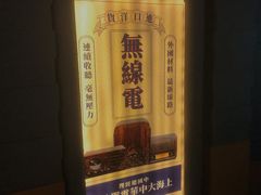 -上海无线电博物馆