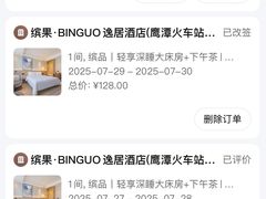 -缤果·BINGUO逸居酒店(鹰潭火车站店)
