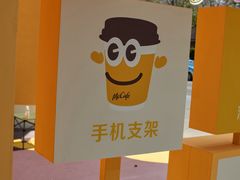 -麦当劳(领展中心城店)