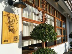 -禾气食店