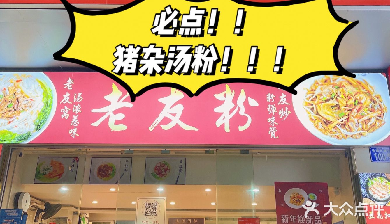 猪杂汤粉，广东人的最爱！！！😋😋😋