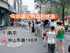 -小潘记鸭血粉丝汤