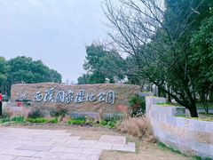 -西溪国家湿地公园