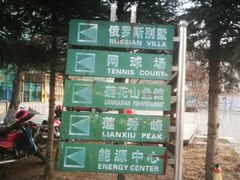 -长春莲花山滑雪场