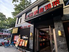 -小厨娘金榜题名(夫子庙秦淮河店)